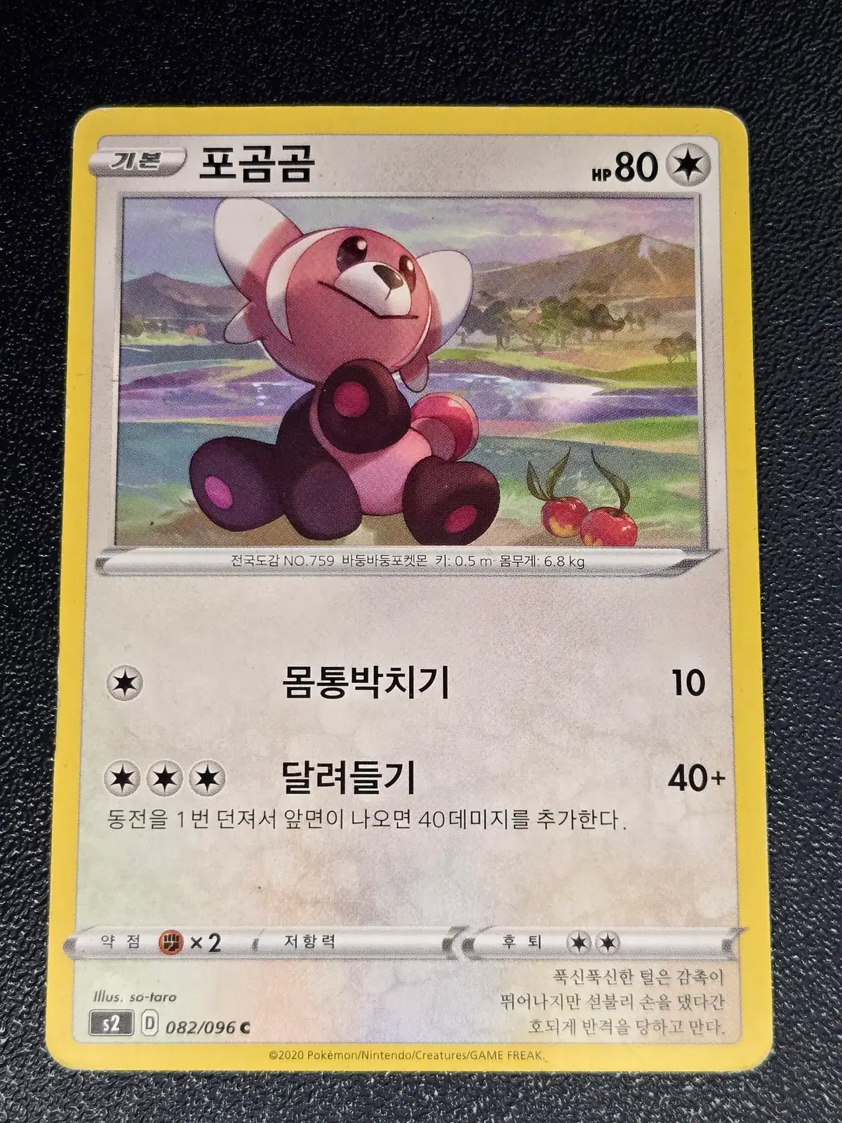 포곰곰 S2 082/096 앨범용