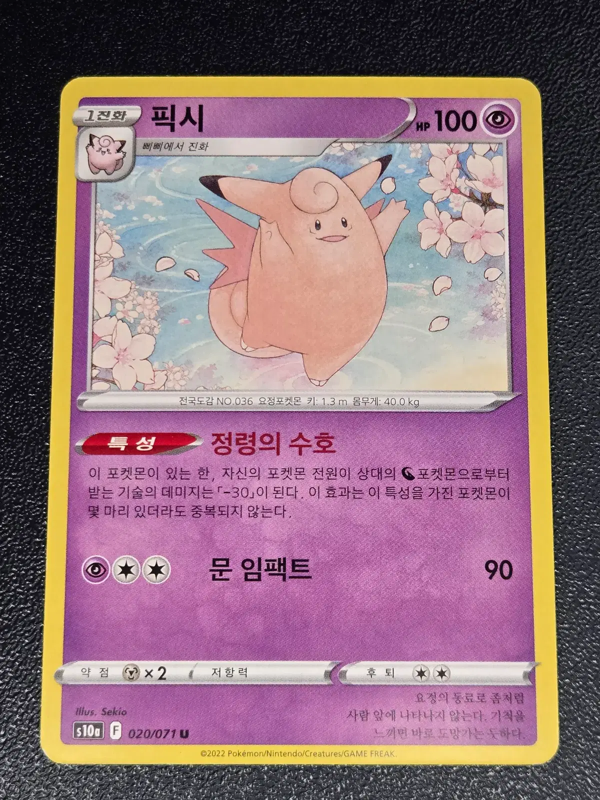 픽시 S10A 020/071