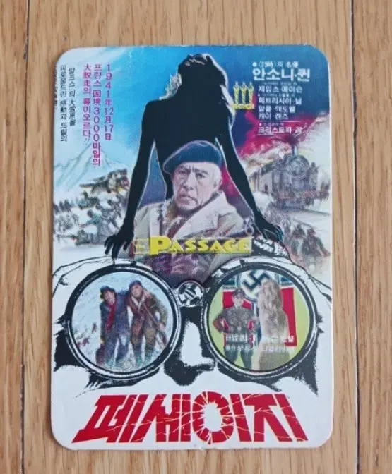 페세이지 영화카드 영화카렌다