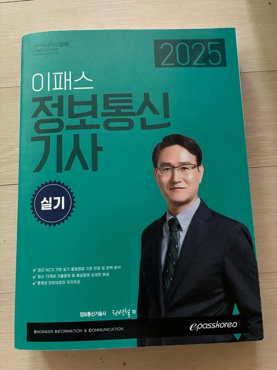 이패스 정보통신기사 실기