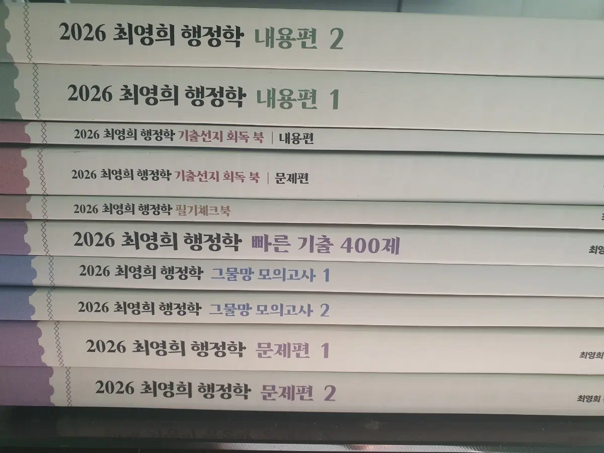 2026 최영희 행정학 전권 11권 세트