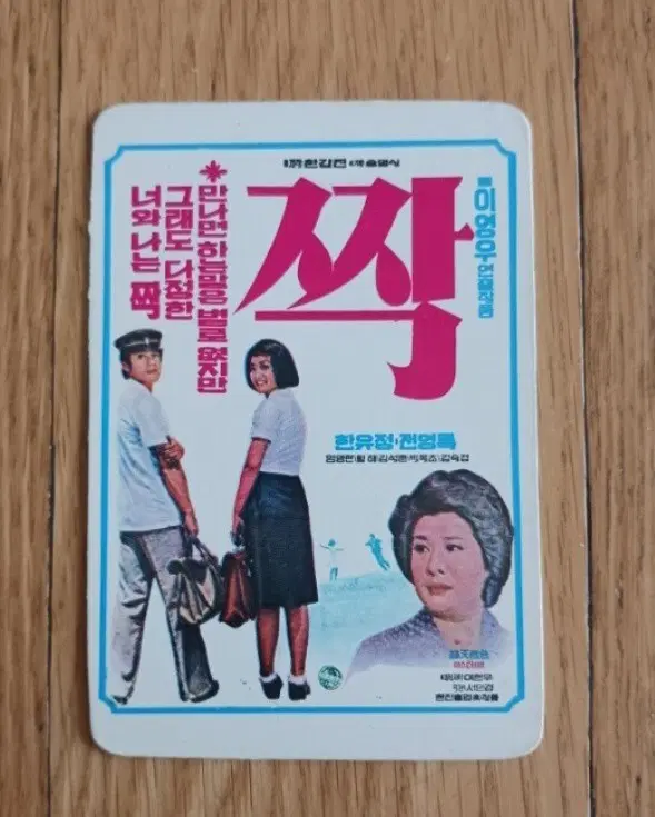 짝 영화카드 영화카렌다