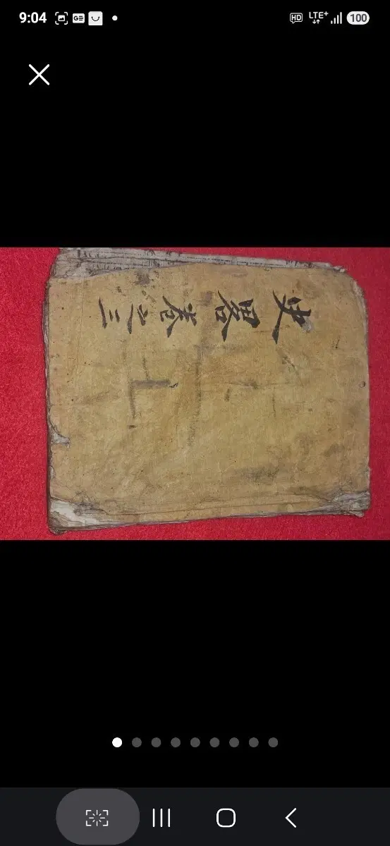 고서 목판본 ,사략,권지삼 ,구결,토,방점,필사 주석이 풍부한 조선시대 학습서