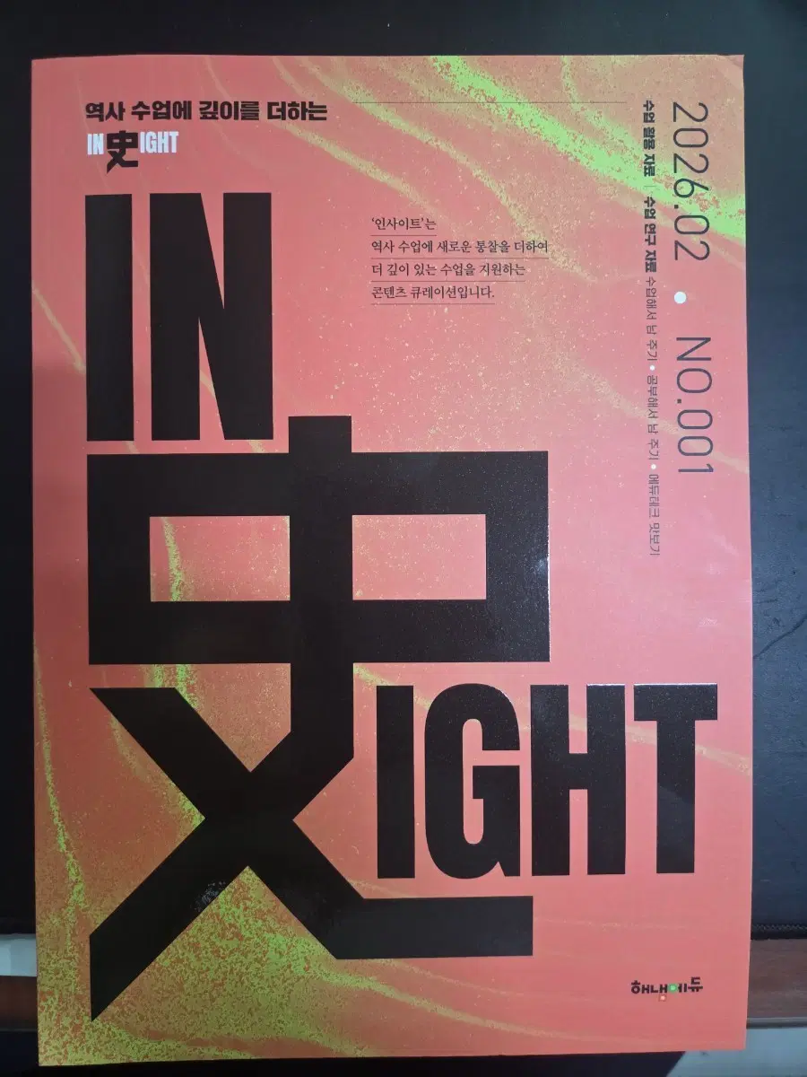 인사이트 2026년 2월호 NO.001