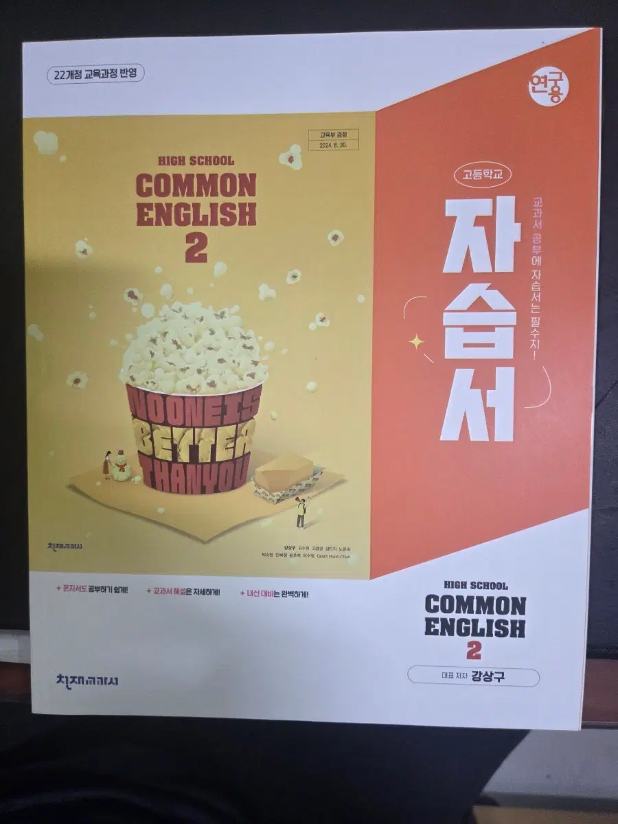 천재교육 하이 스쿨 커먼 영어 2 자습서