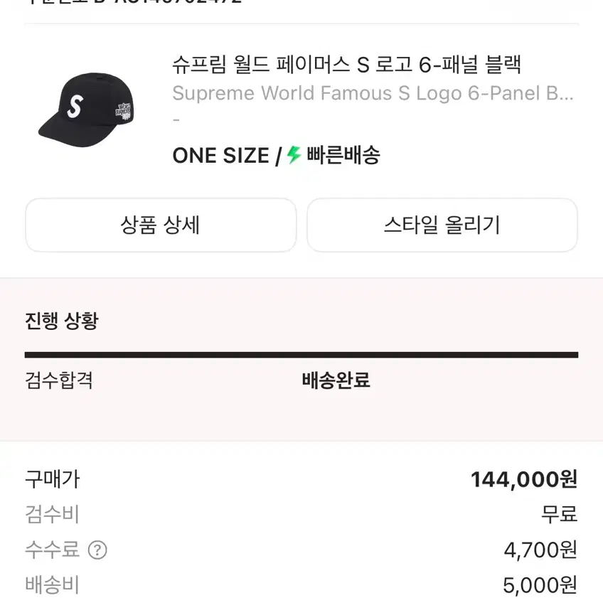 슈프림 월드 페이머스 S 로고 6-패널 블랙