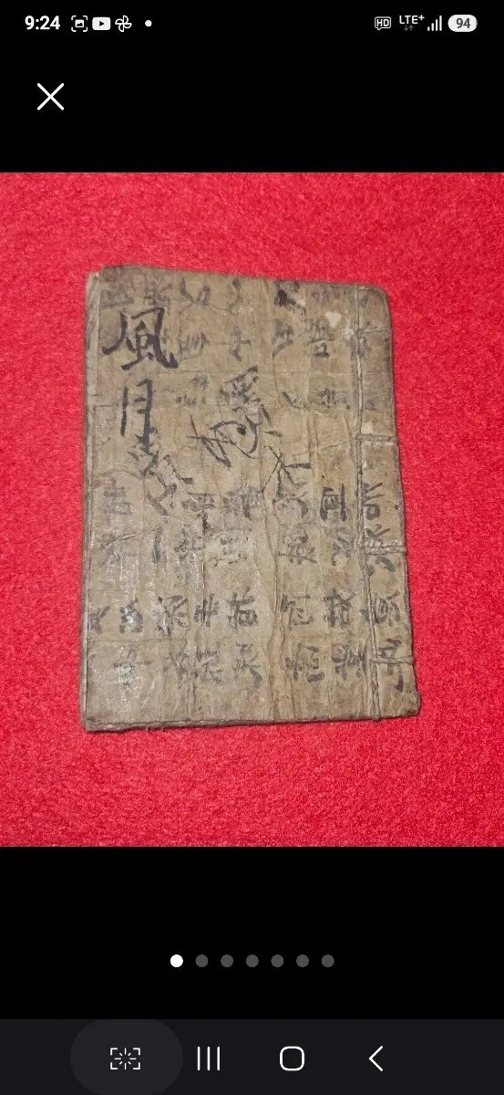 고필사본 ,풍월, 한문 시문집,영등,대월,술회 등 다수 수록