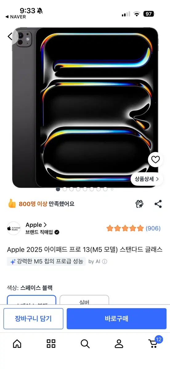 Apple 2025 아이패드 프로 13인치 M5 스페이스 실버