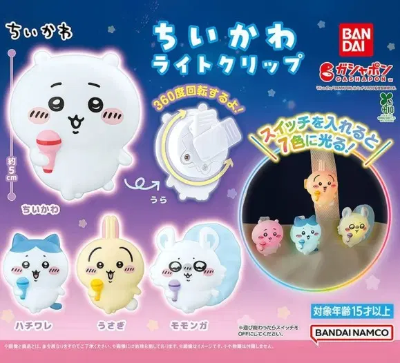 치이카와라이트클립 가챠(치이카와,하치와레,모몽가)