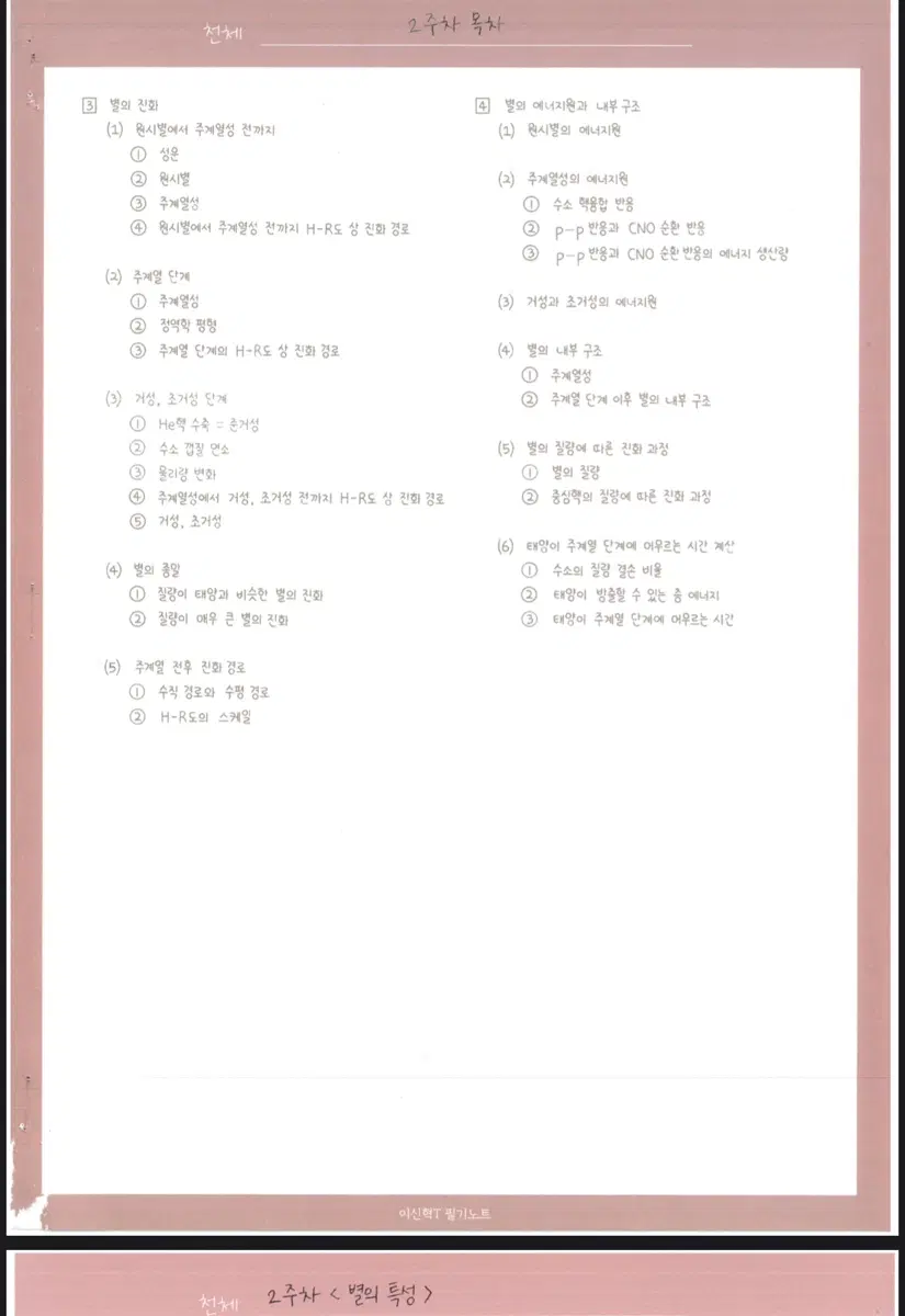 이신혁 필기노트 2027버전 삽니다 시즌1 (3~5)주차