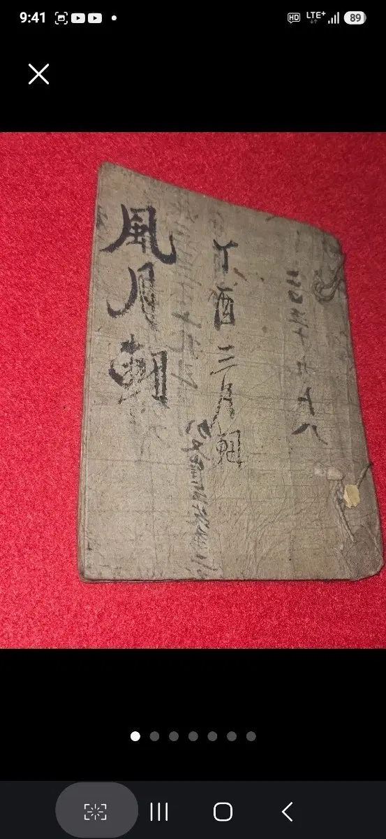 고필사본 ,풍월,한문 시문집 ,영등,대월,술회 등 다수 수록