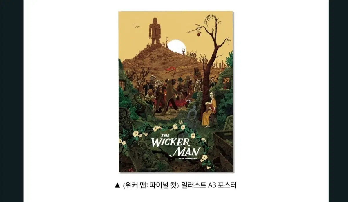위커 맨 일러스트 포스터