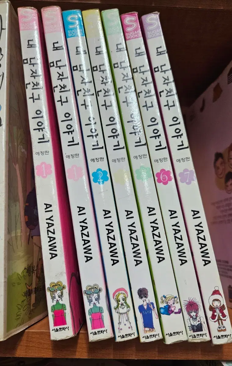 내남자친구이야기1-7완 애장판