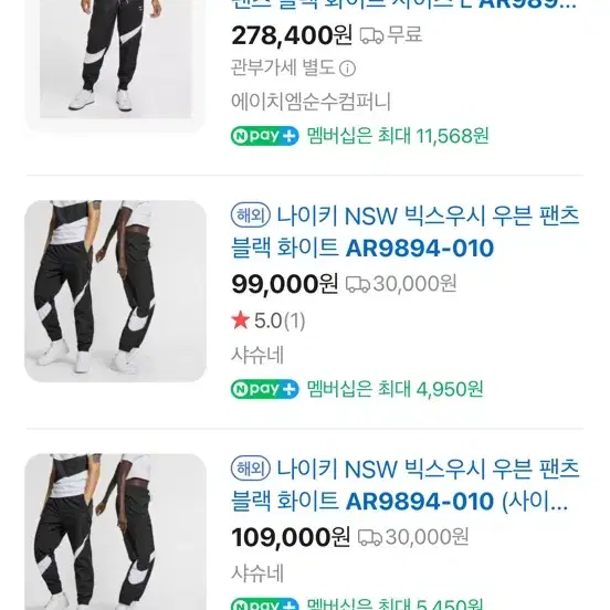 NIKE NSW 빅스우시 우븐팬츠, XL