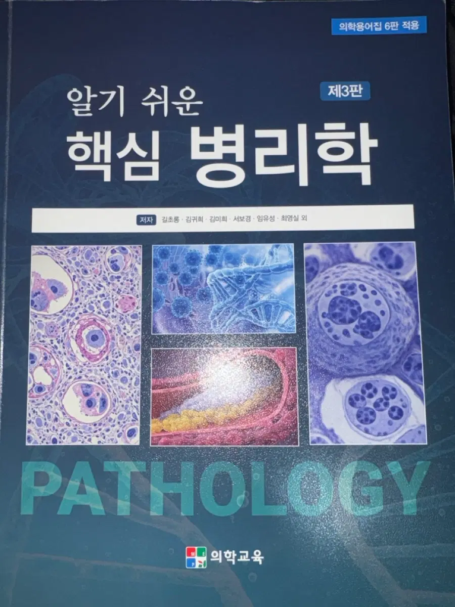 병리학