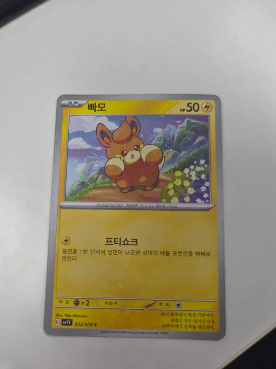 빠모 포켓몬카드 구메 해요 최대 10000원