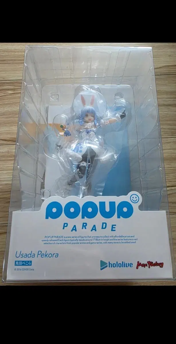 POP UP PARADE 우사다 페코라 피규어
