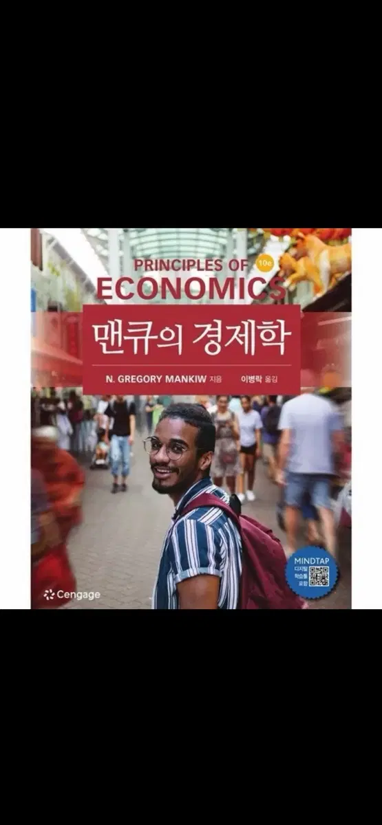 맨큐의 경제학 10판 pdf 삽니다