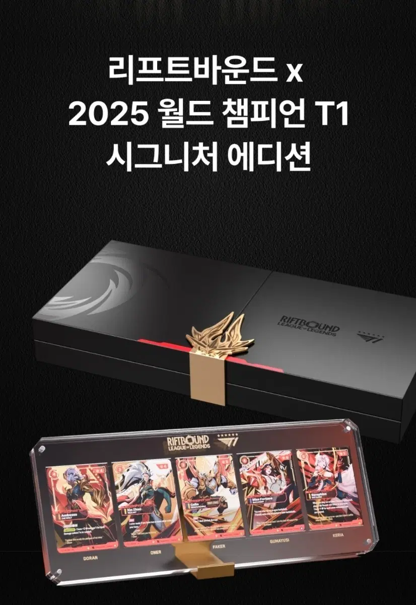 [미개봉]리프트바운드 T1 시그니처 에디션 한글판 Riftbound T1 Signature Edition Korean