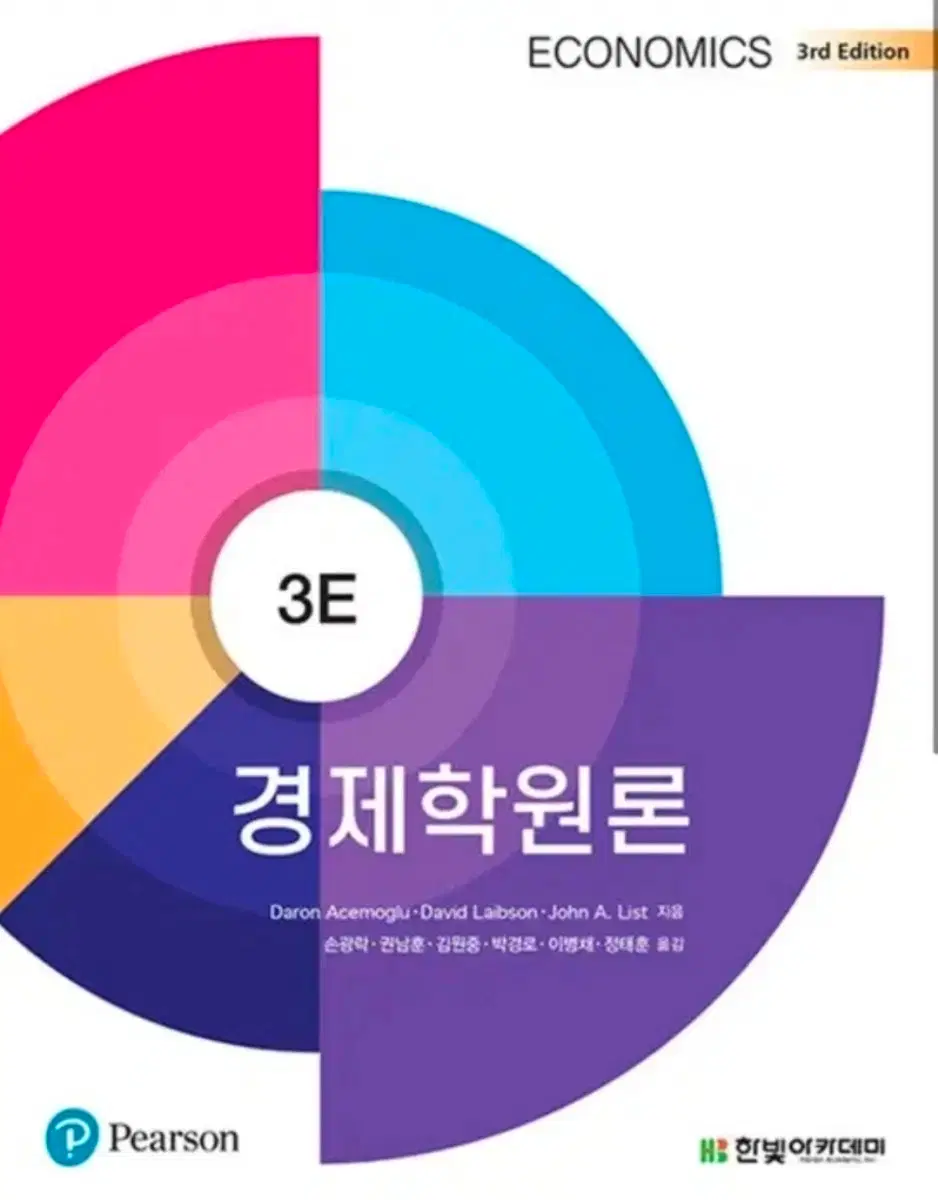 경제학원론 3판 구합니다