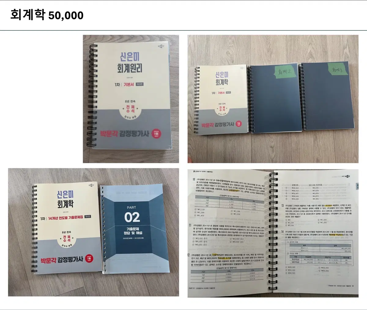 감평사 1차 수험서 (이론/기출) 2026 대비 회계학 민법 관계법규