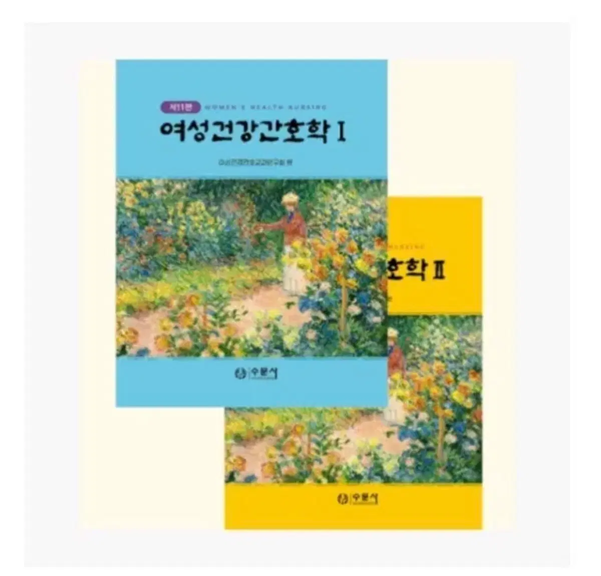 여성건강간호학 1 수문사 11판 피뎁 구해요