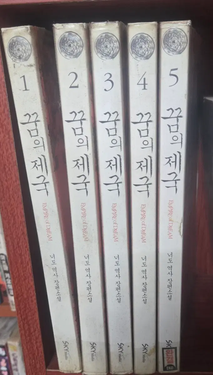 역사소설)꿈의제국1-5완 무료배송