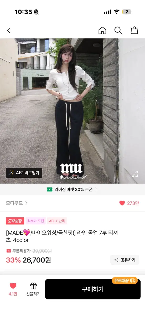 에이블리 모디무드 7부 티셔츠 한번착용