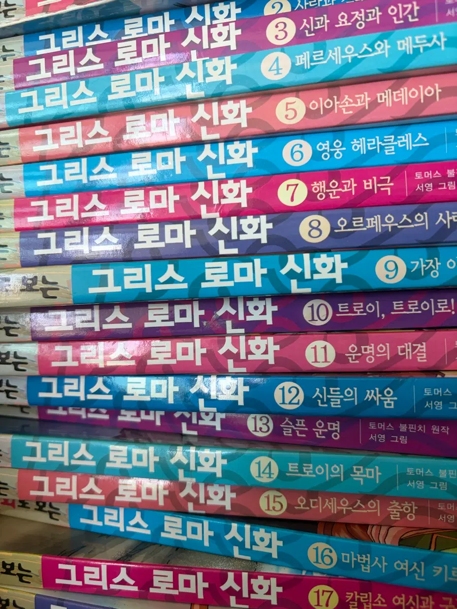 그리스로마신화 20권 전권