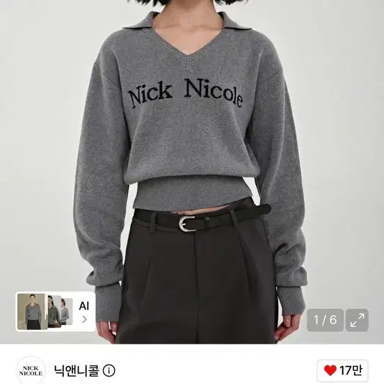 닉앤니콜 오픈카라 니트 차콜