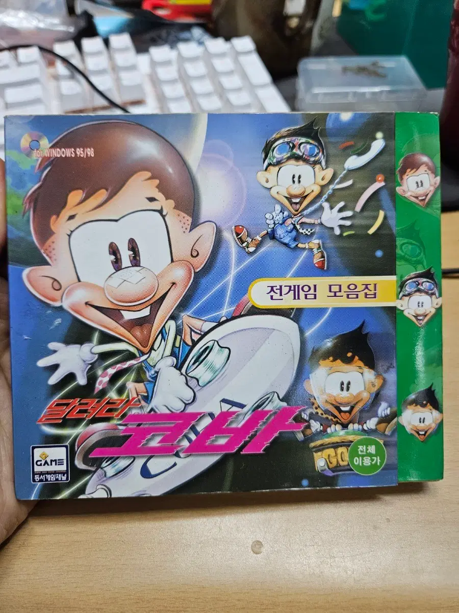 달려라코바 게임CD. #고전게임 #게임 #PC게임