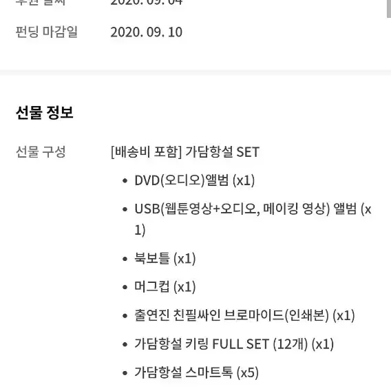 가담항설 웹툰 오디오 드라마 시즌1 텀블벅펀딩
