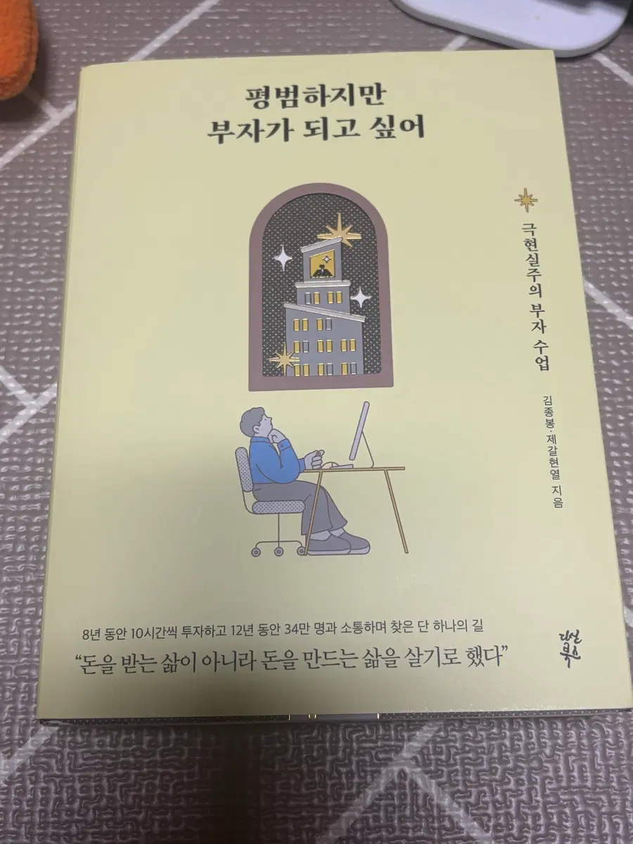 평범하지만 부자가 되고 싶어