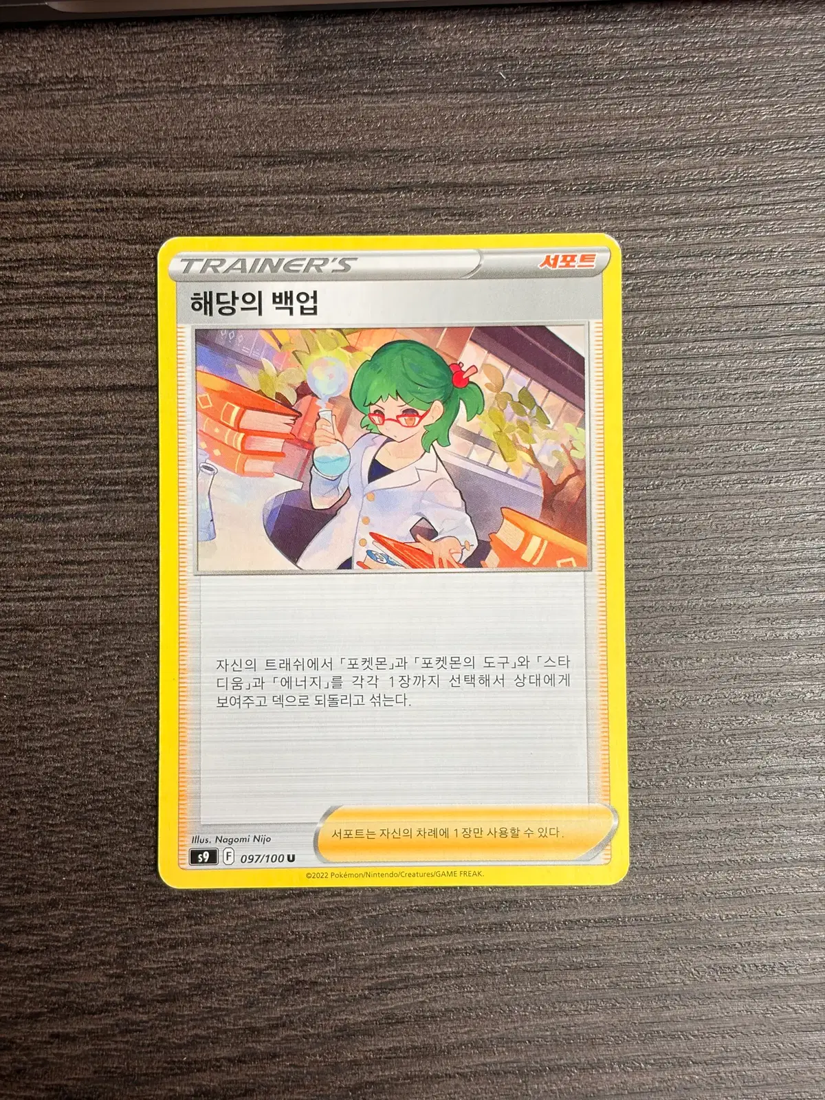 포켓몬카드 해당의백업 판매 1-M