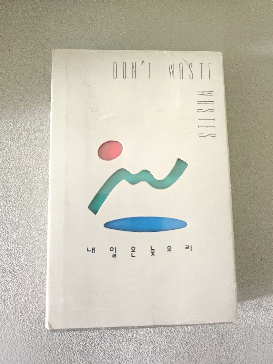 내일은 늦으리 카세트 테이프