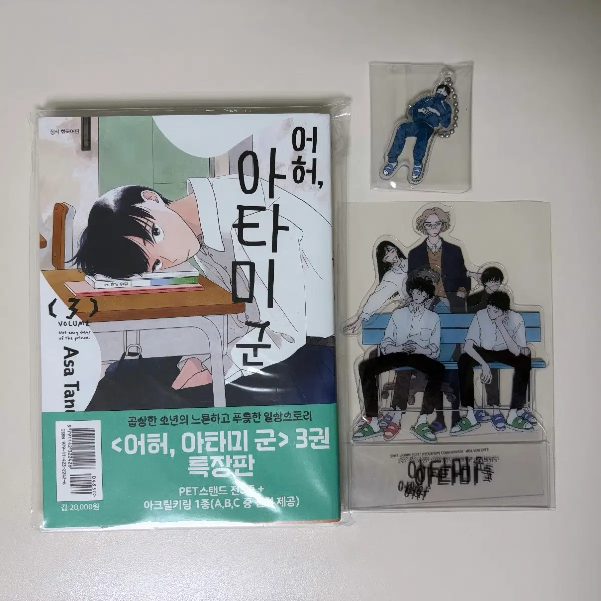 어허 아타미군 3권 특장판