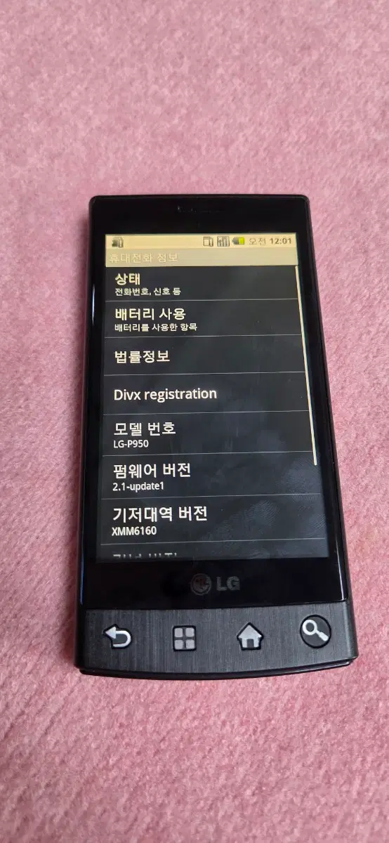 LG-LU3000 , 옵티머스Q LG-P950 시료폰 정상