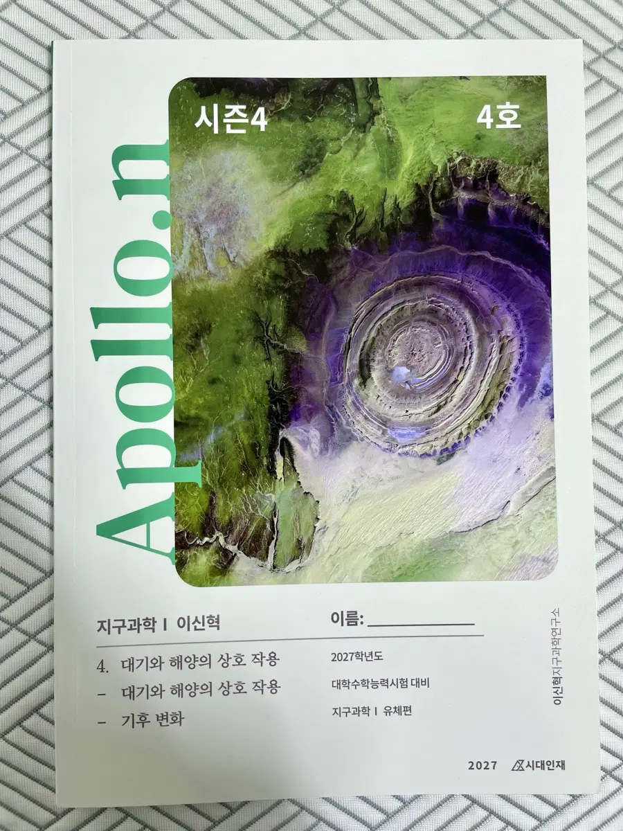 2027 이신혁 아폴로 시즌4 4호