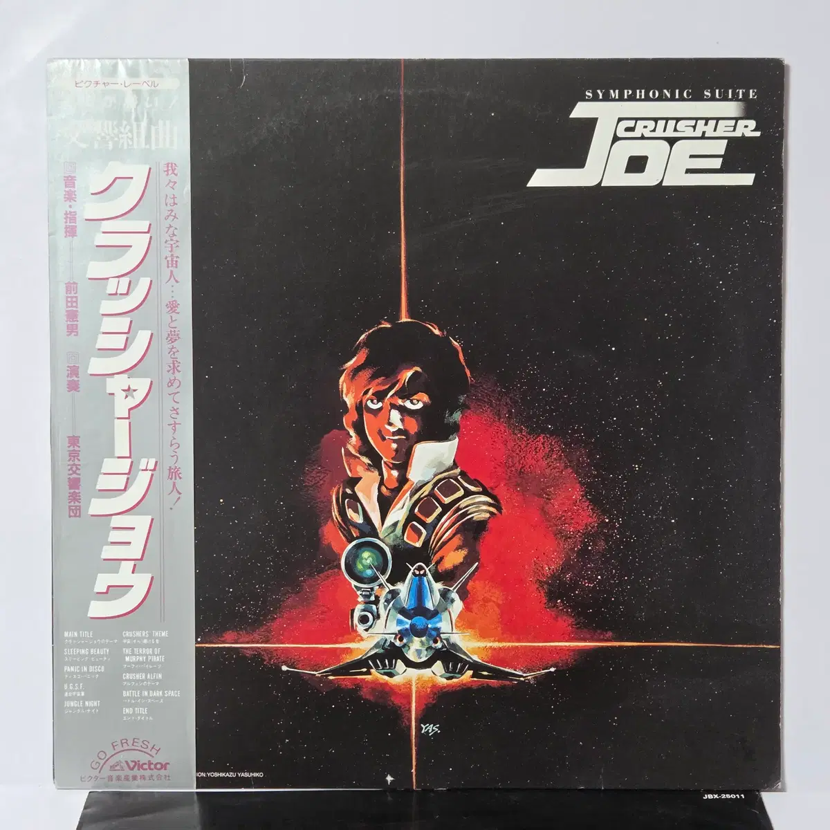 OST LP Symphonic Suite Crusher Joe 크러셔 죠 턴테이블 LP판 사운드트랙 레코드판 (226)