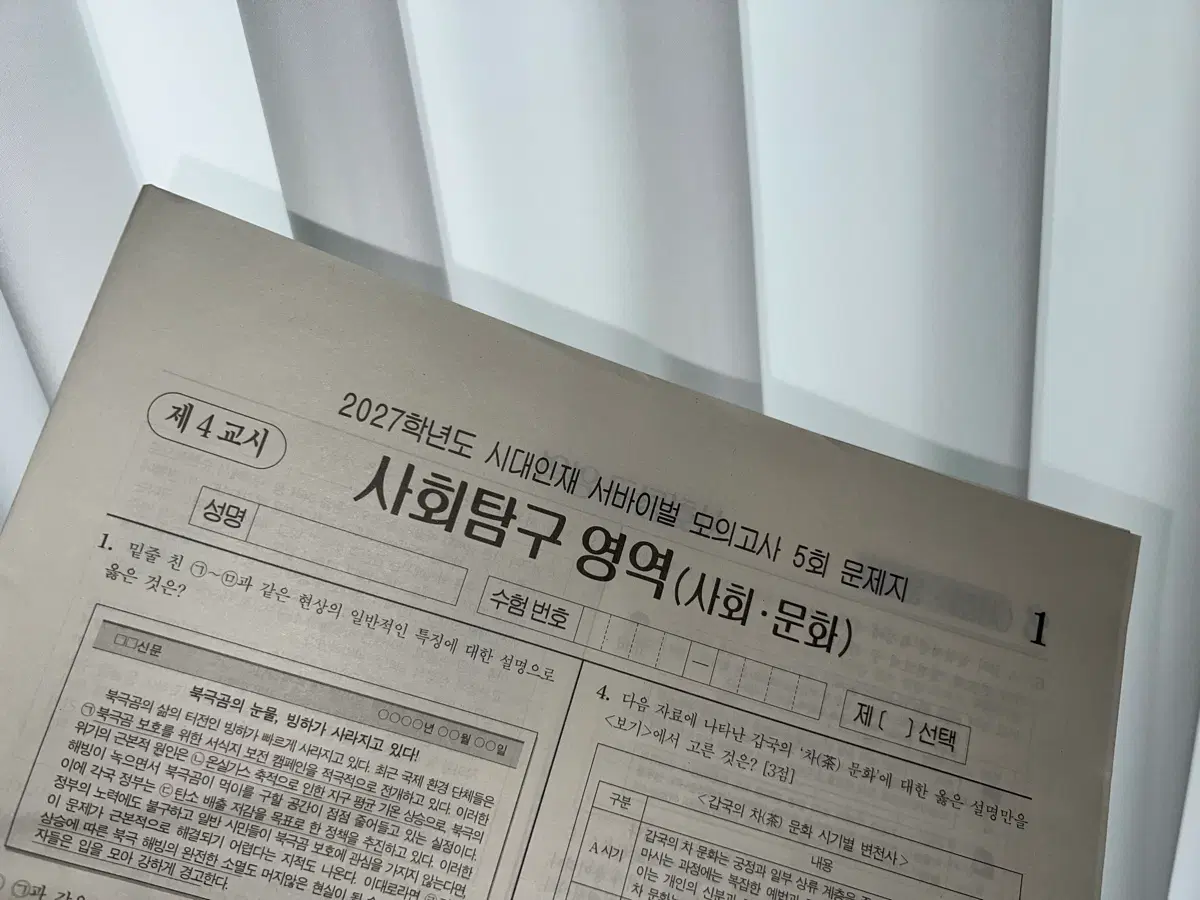 2027 시대인재 서바이벌 사회문화 05