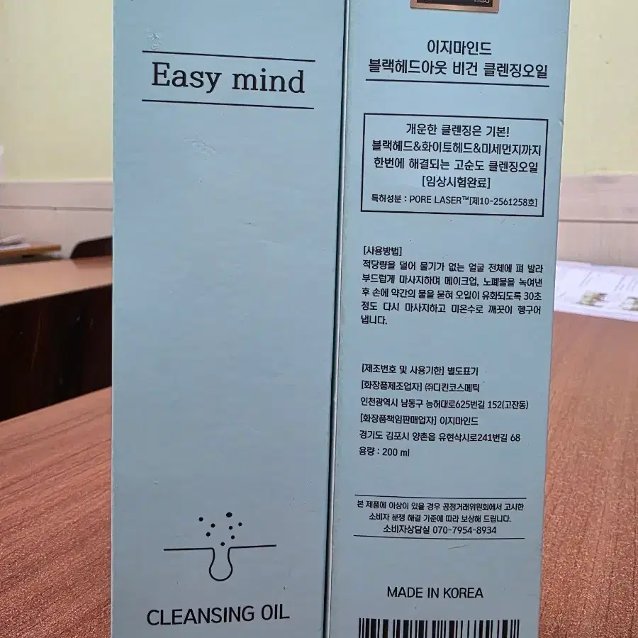 이지마인드 블렉헤드아웃비건 클렌징오일200ml2개