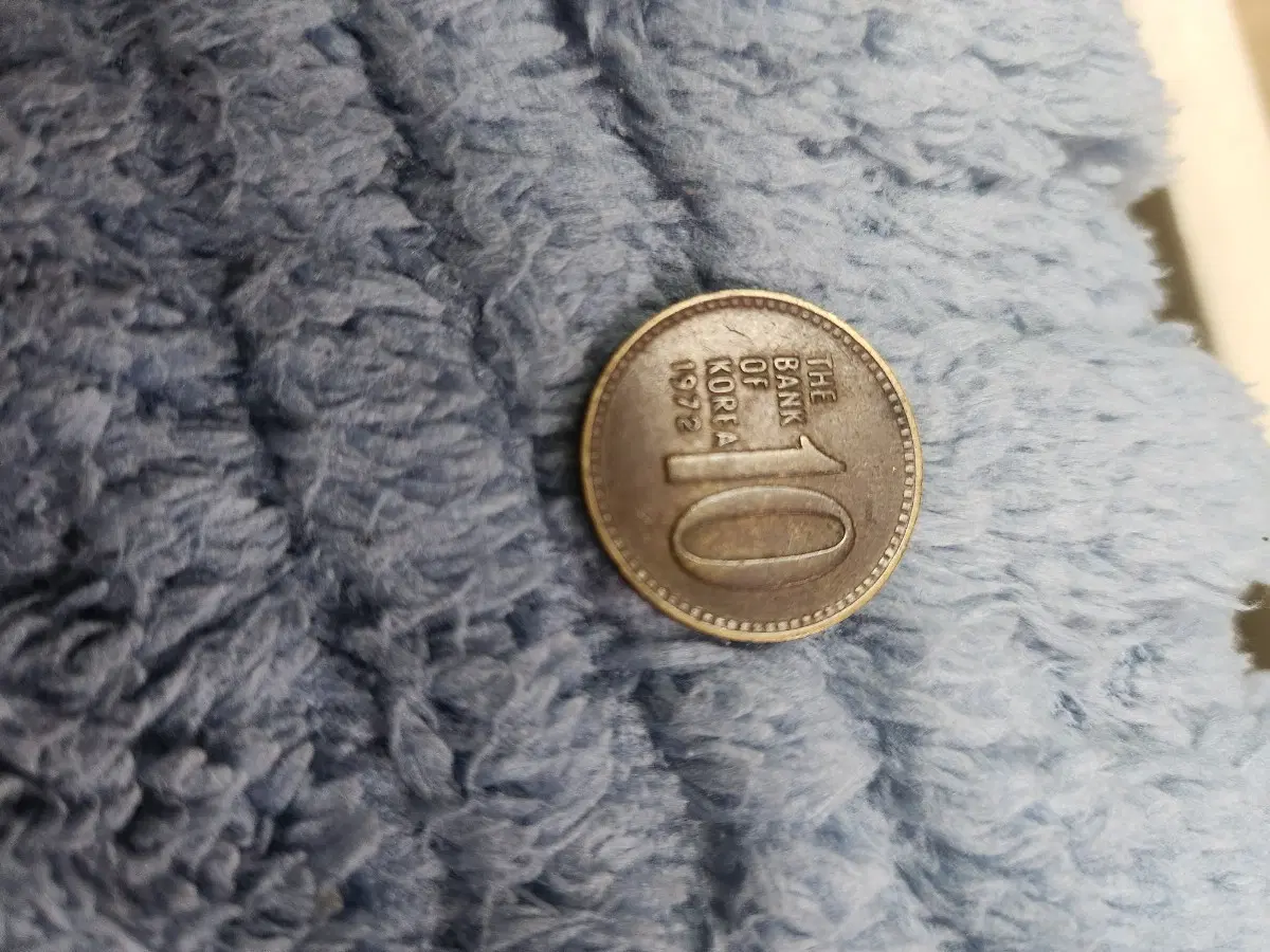 한국은행 10원 동전 1972년
