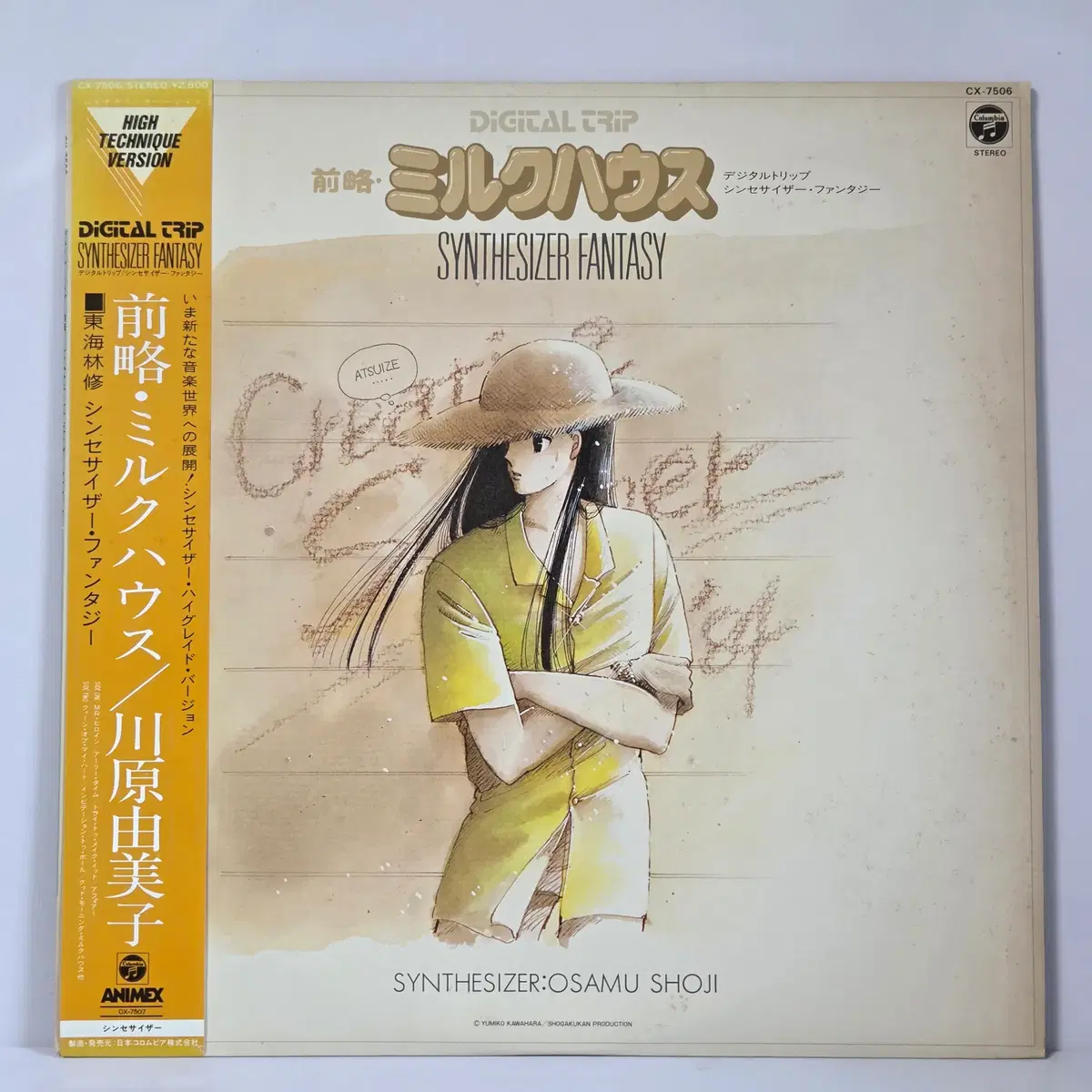 OST LP 전략 밀크하우스 신세사이저 판타지 턴테이블 LP판 사운드트랙 레코드판 (241)