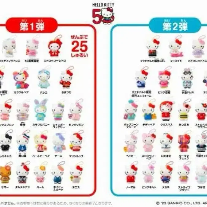 풀세트) 헬로키티 일본 맥도날드 해피밀 50주년 인형키링 50종 풀세트 전종