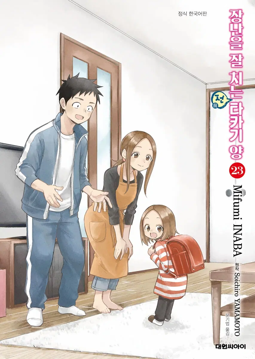 장난을잘치는(전)타카기양(1-23)