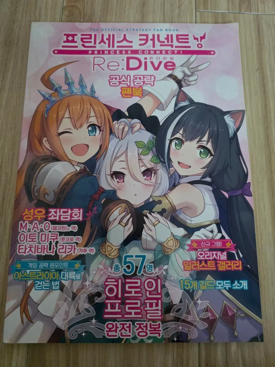 프린세스 커넥트 Re:Dive 공식 공략 팬북
