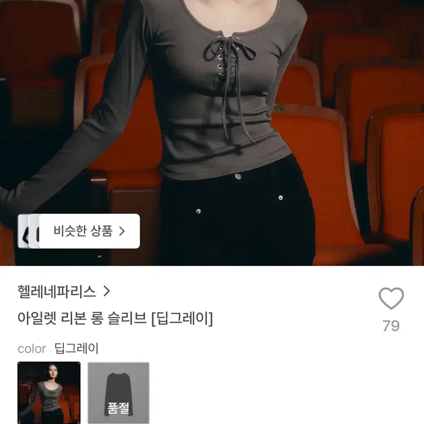 헬레네파리스 롱슬리브