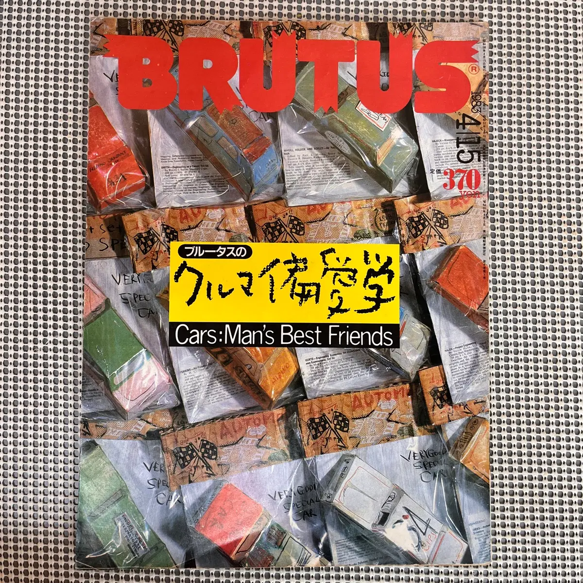 일본잡지 Brutus 1983년 63호