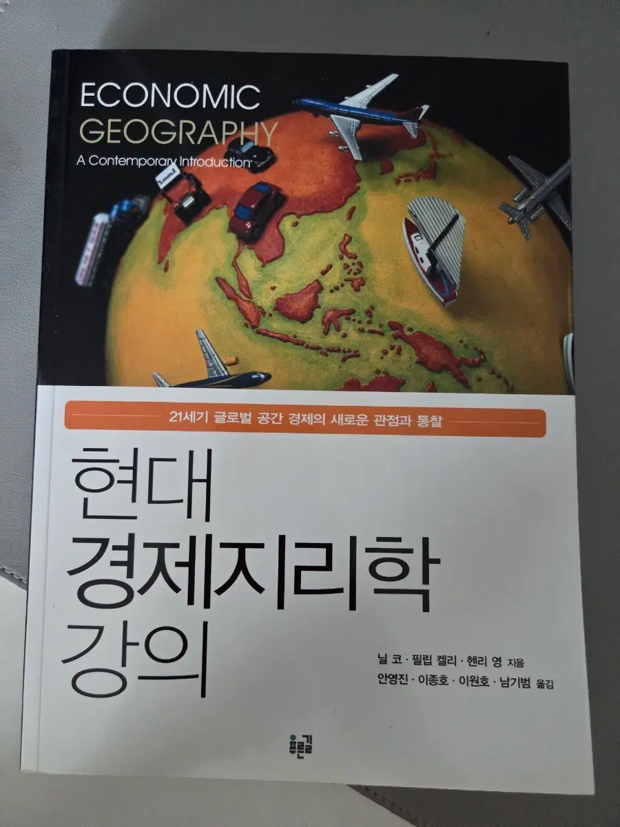 현대경제지리학강의 새책 판매