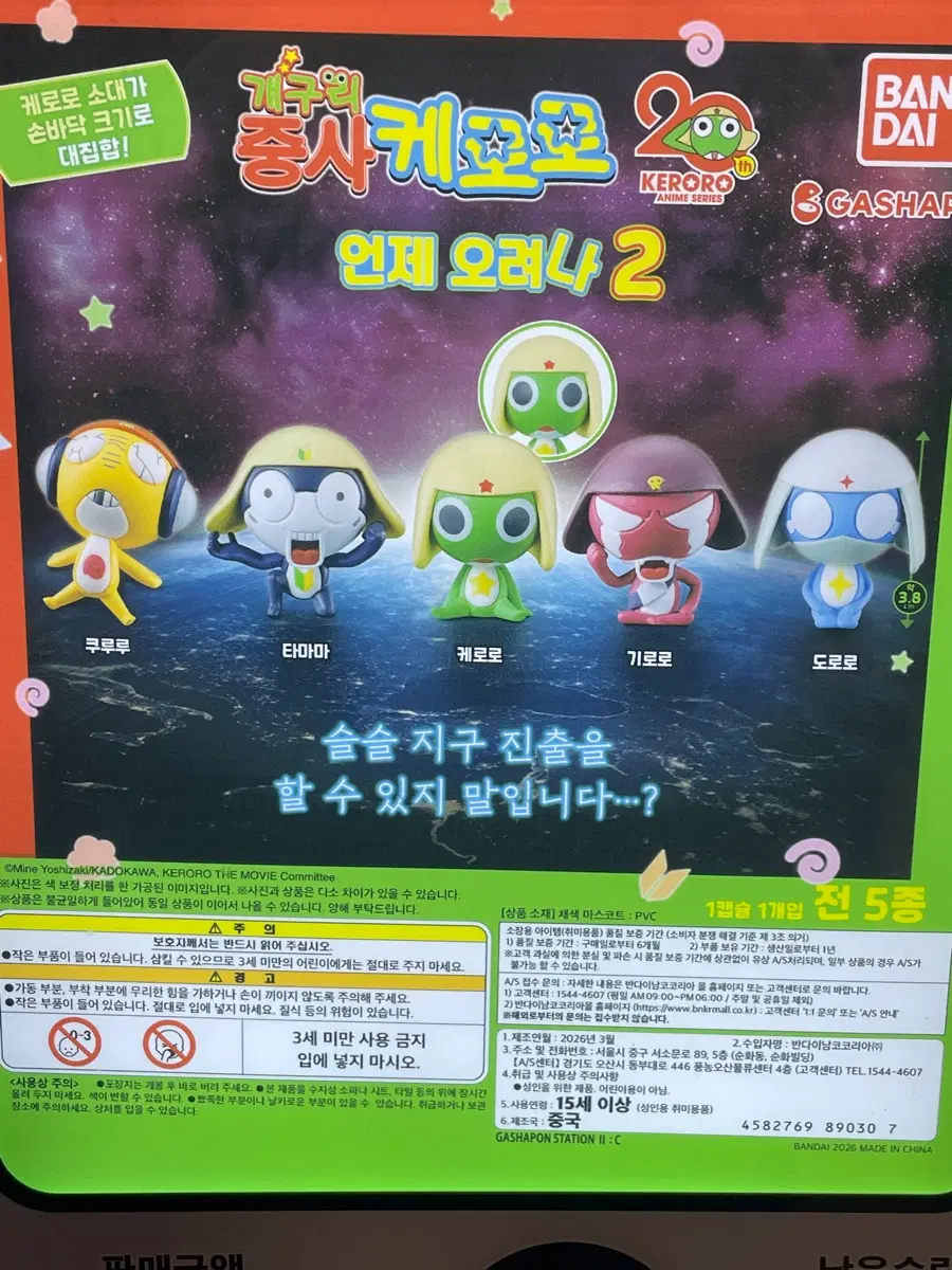 기로로 타마마 쿠루루 세트 (개별구매 가능)